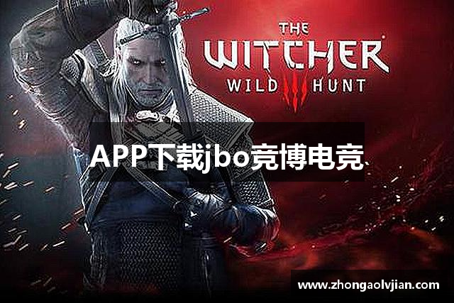 APP下载jbo竞博电竞